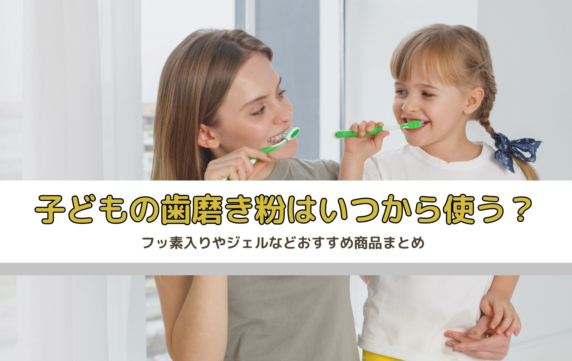 childrens-toothpaste
