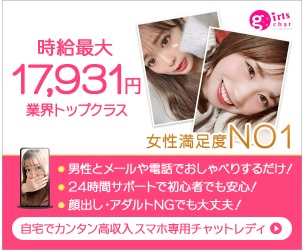 ガールズチャット